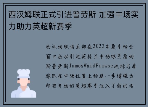 西汉姆联正式引进普劳斯 加强中场实力助力英超新赛季 西汉姆联正式引进普劳斯 加强中场实力助力英超新赛季