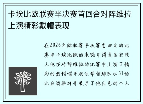 卡埃比欧联赛半决赛首回合对阵维拉上演精彩戴帽表现 卡埃比欧联赛半决赛首回合对阵维拉上演精彩戴帽表现