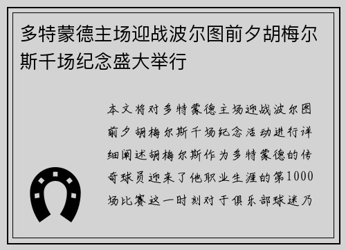 多特蒙德主场迎战波尔图前夕胡梅尔斯千场纪念盛大举行