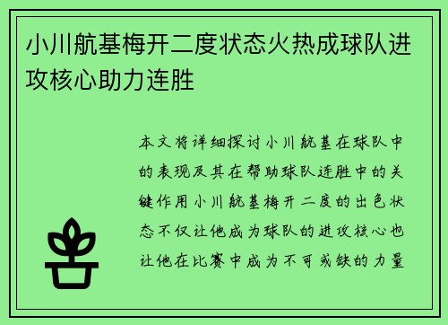 小川航基梅开二度状态火热成球队进攻核心助力连胜 小川航基梅开二度状态火热成球队进攻核心助力连胜