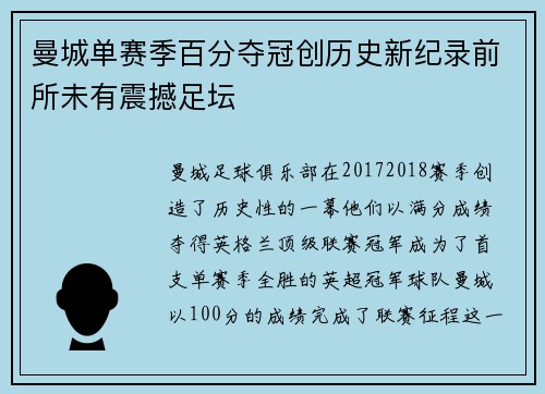曼城单赛季百分夺冠创历史新纪录前所未有震撼足坛 曼城单赛季百分夺冠创历史新纪录前所未有震撼足坛