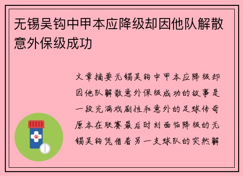 无锡吴钩中甲本应降级却因他队解散意外保级成功
