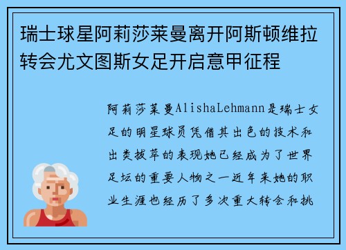 瑞士球星阿莉莎莱曼离开阿斯顿维拉转会尤文图斯女足开启意甲征程