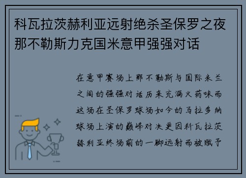 科瓦拉茨赫利亚远射绝杀圣保罗之夜那不勒斯力克国米意甲强强对话 科瓦拉茨赫利亚远射绝杀圣保罗之夜那不勒斯力克国米意甲强强对话