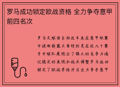 罗马成功锁定欧战资格 全力争夺意甲前四名次 罗马成功锁定欧战资格 全力争夺意甲前四名次