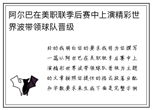 阿尔巴在美职联季后赛中上演精彩世界波带领球队晋级 阿尔巴在美职联季后赛中上演精彩世界波带领球队晋级