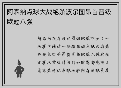 阿森纳点球大战绝杀波尔图昂首晋级欧冠八强 阿森纳点球大战绝杀波尔图昂首晋级欧冠八强